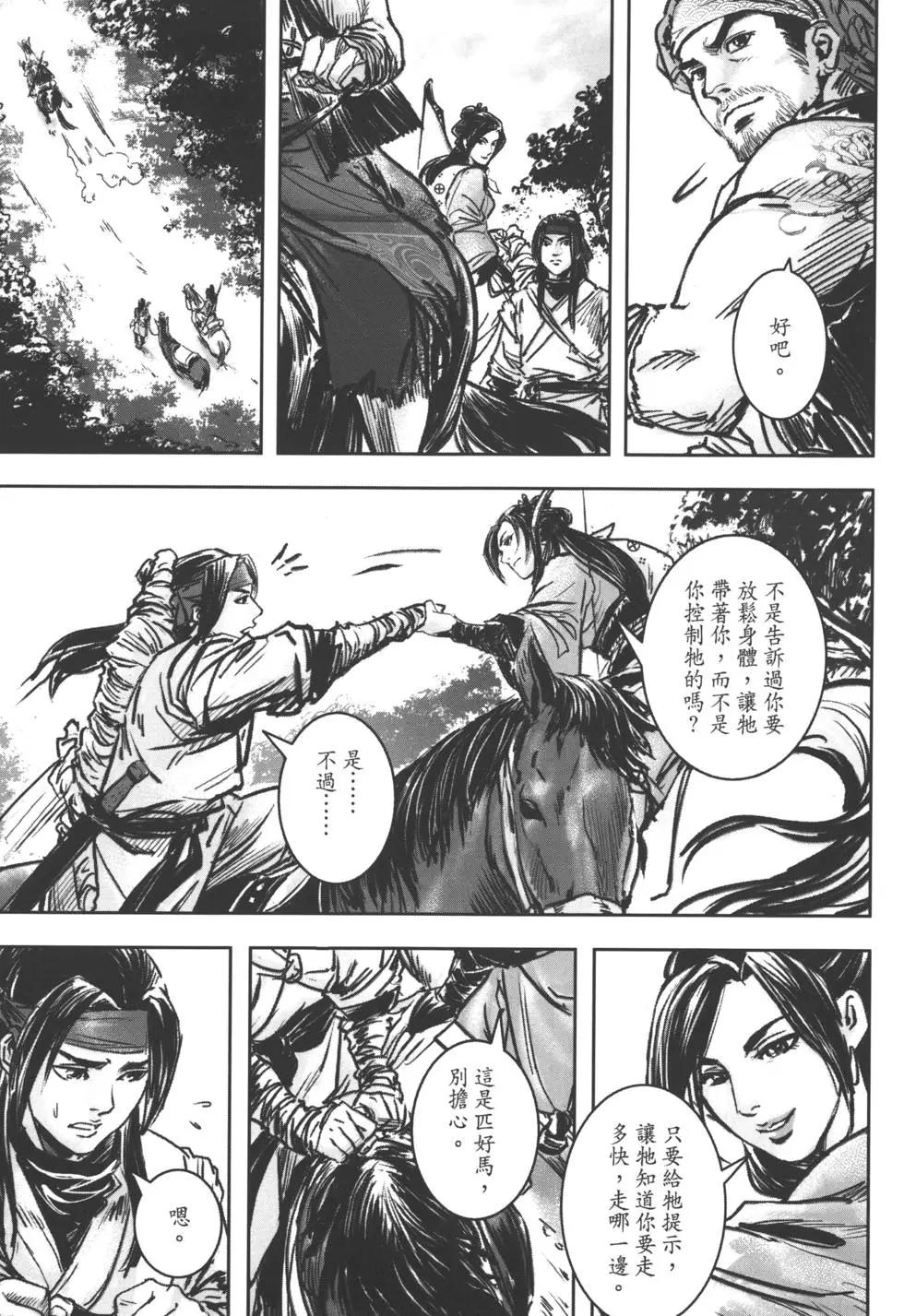 《武道狂之诗》第07卷 第16页
