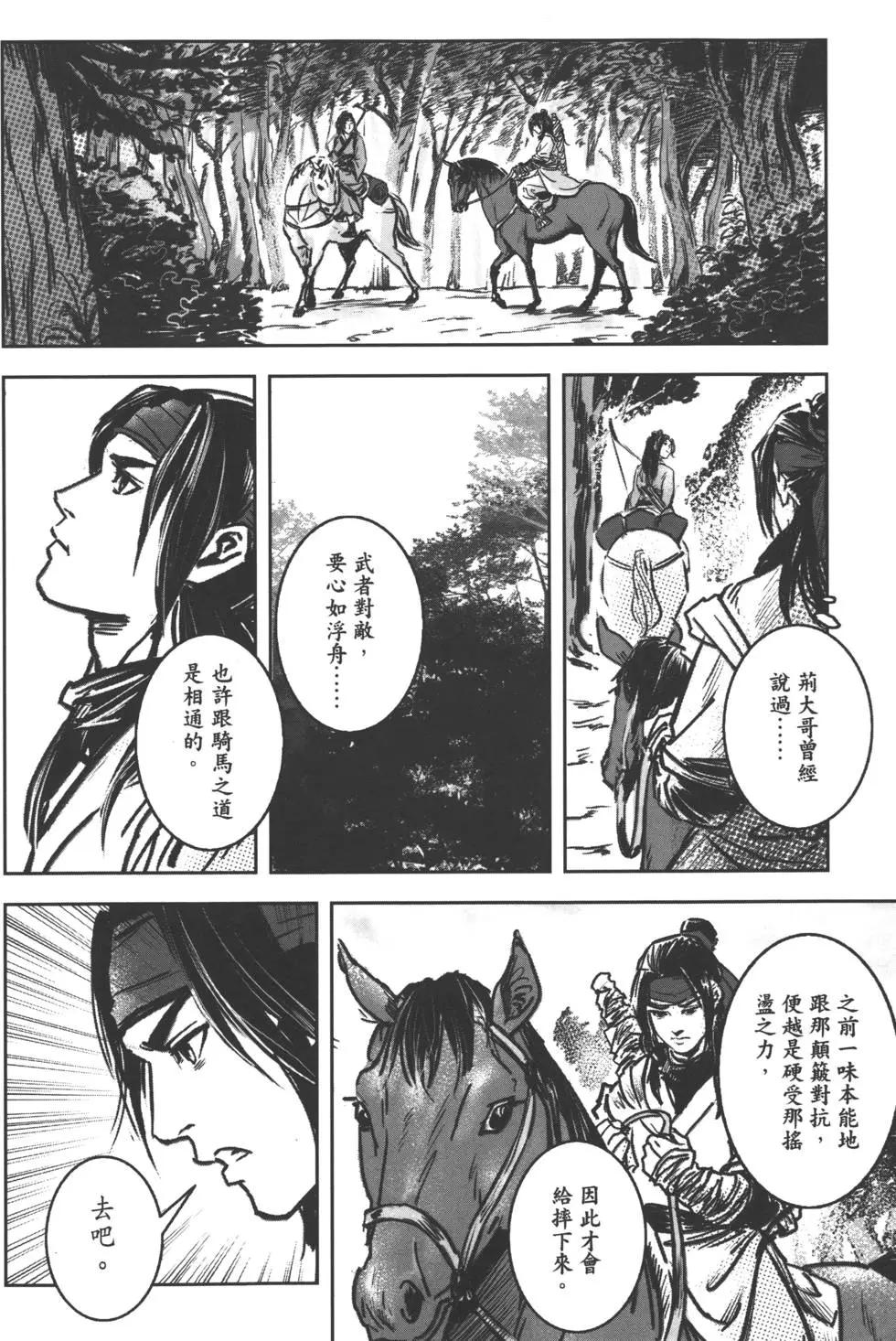 《武道狂之诗》第07卷 第17页