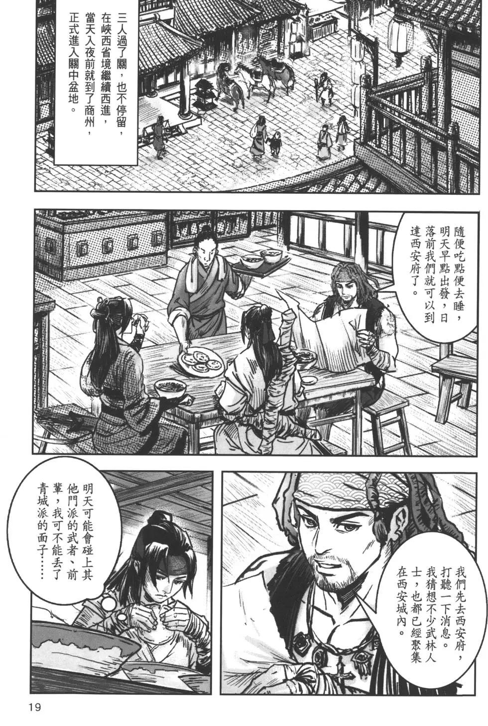 《武道狂之诗》第07卷 第22页