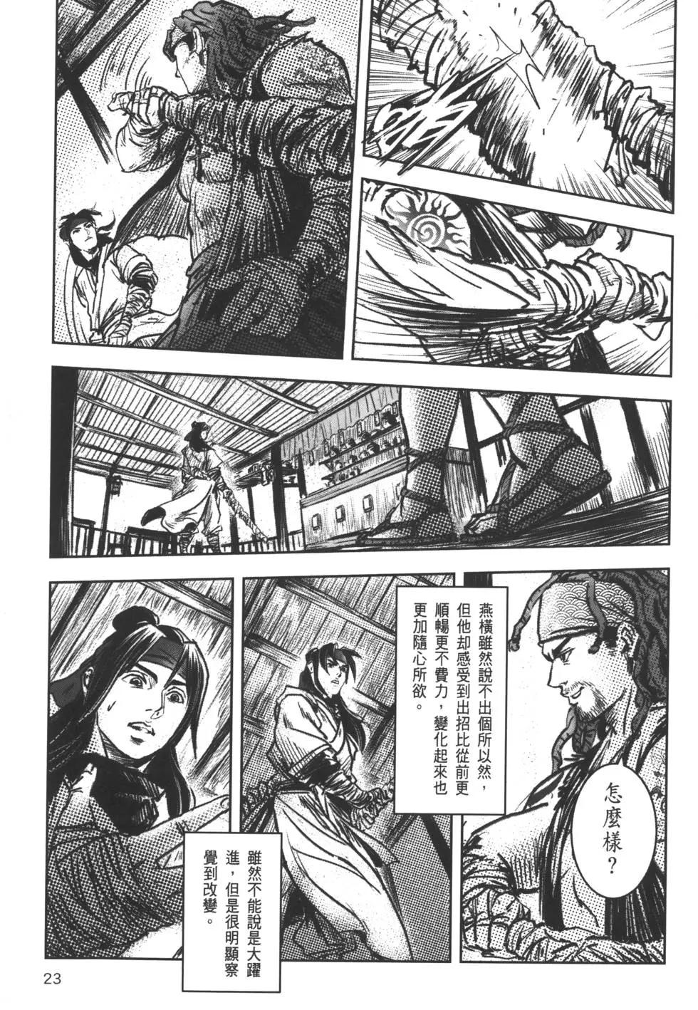 《武道狂之诗》第07卷 第26页