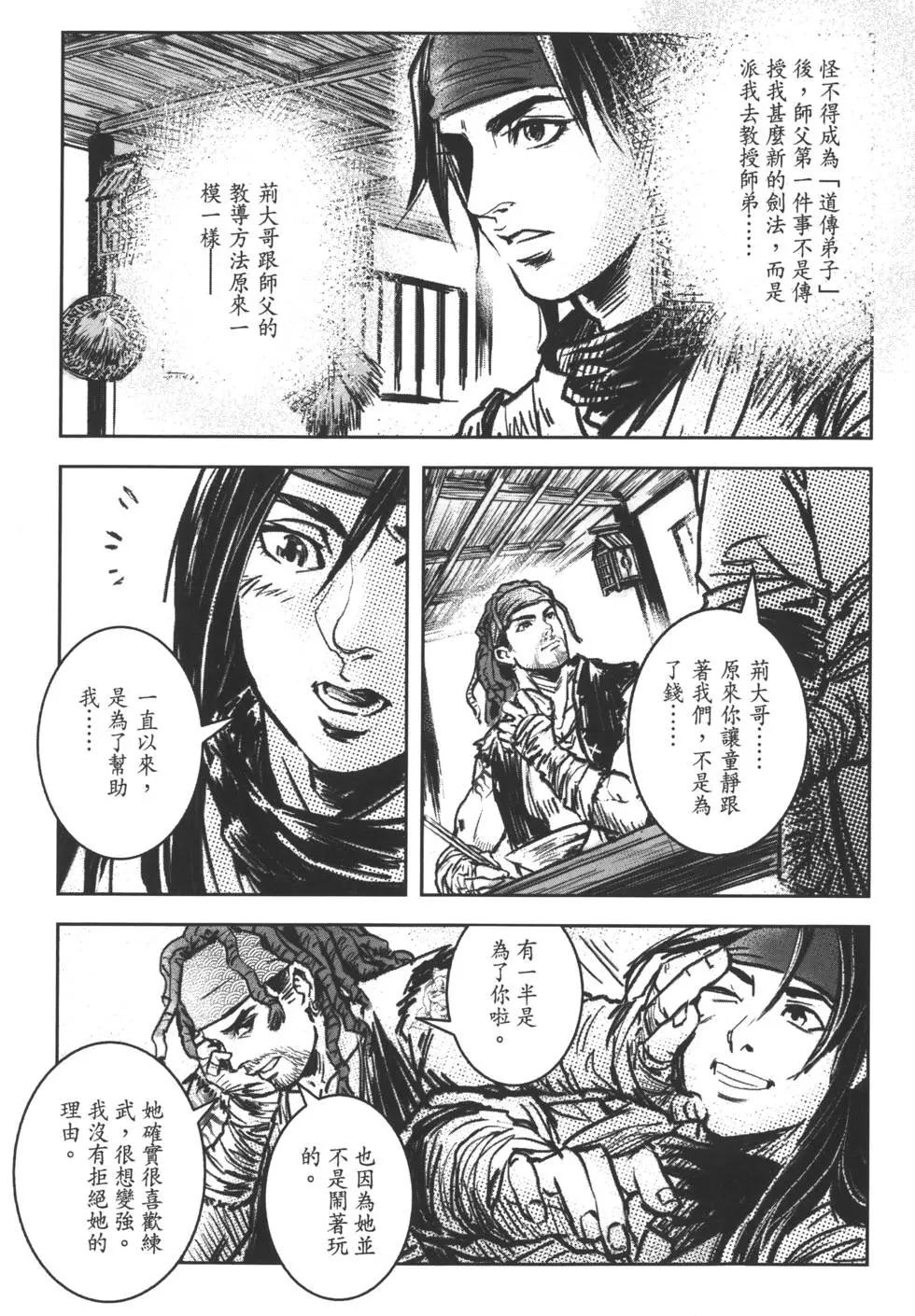 《武道狂之诗》第07卷 第28页