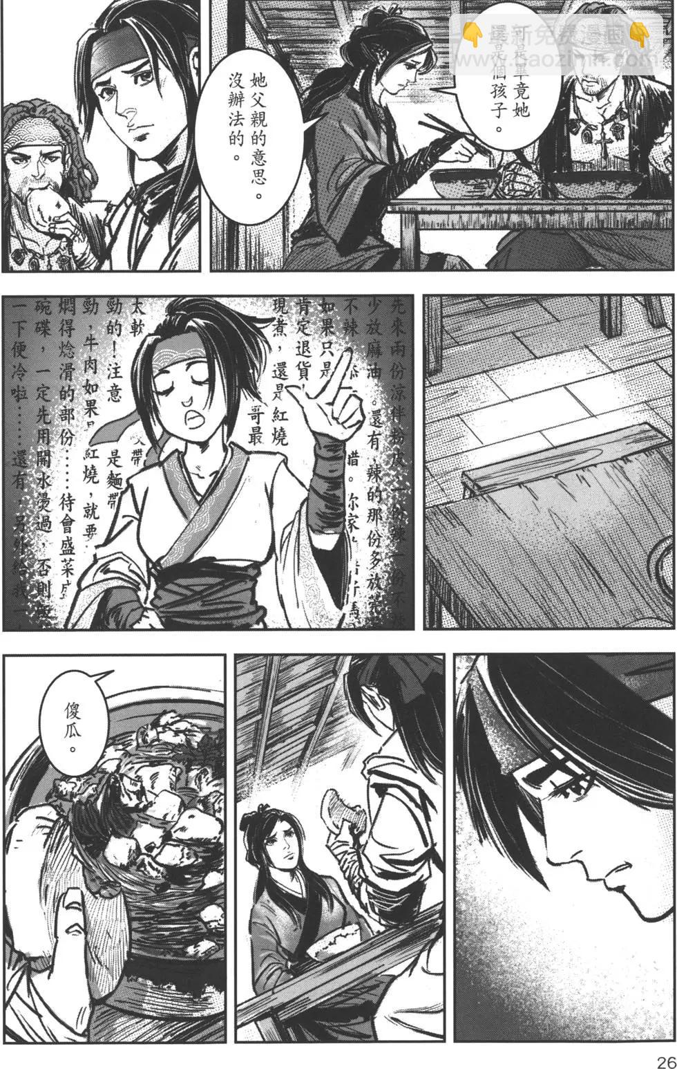 《武道狂之诗》第07卷 第29页