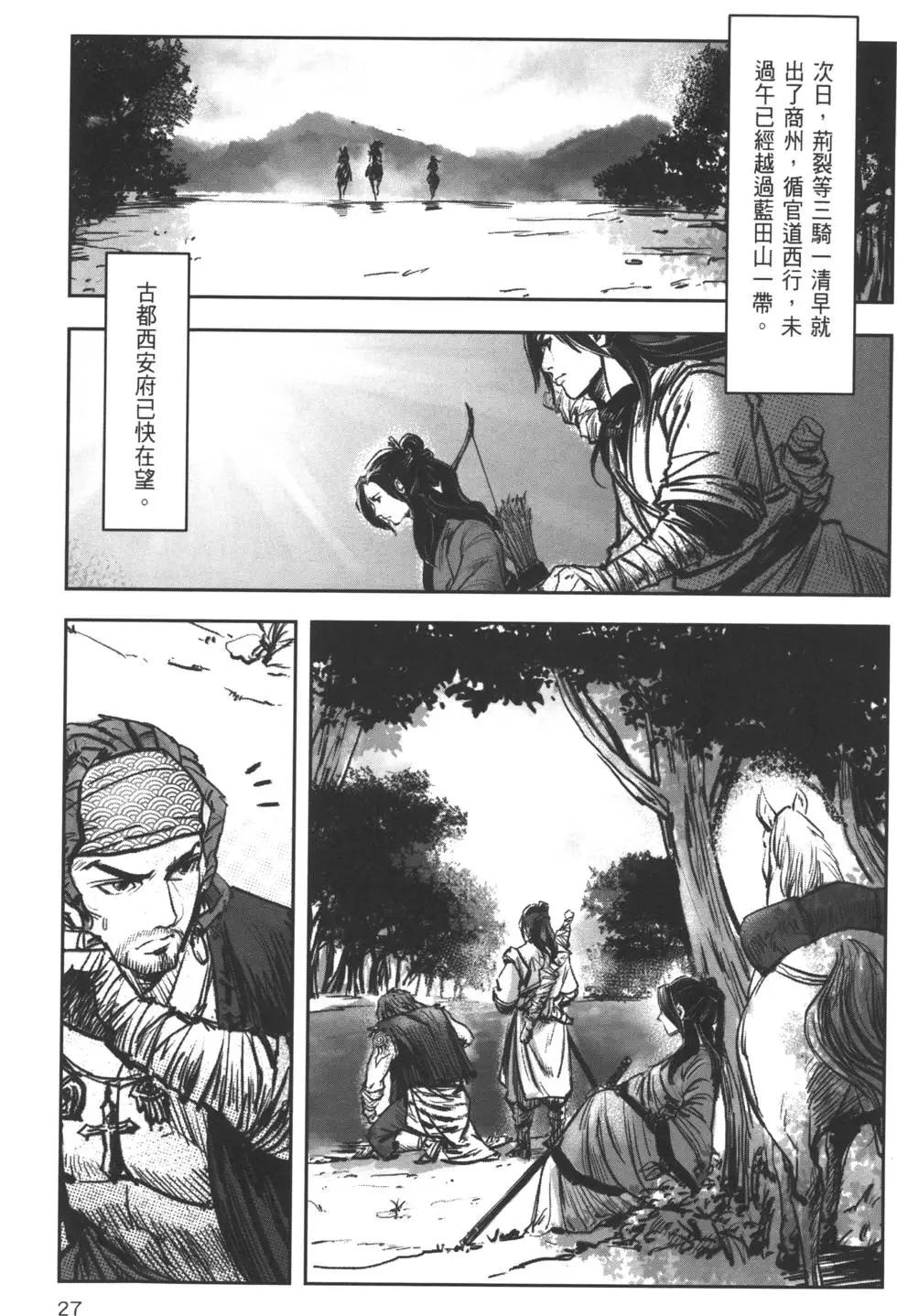 《武道狂之诗》第07卷 第30页