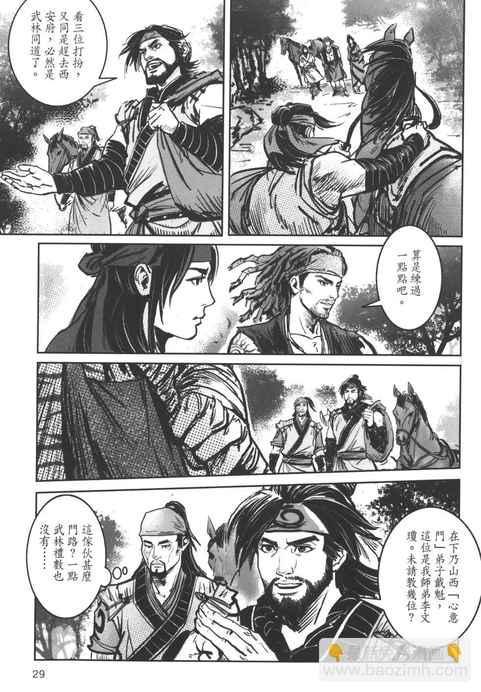 《武道狂之诗》第07卷 第32页