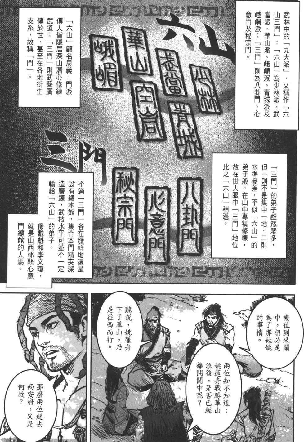 《武道狂之诗》第07卷 第34页