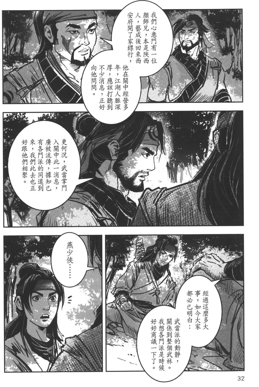 《武道狂之诗》第07卷 第35页