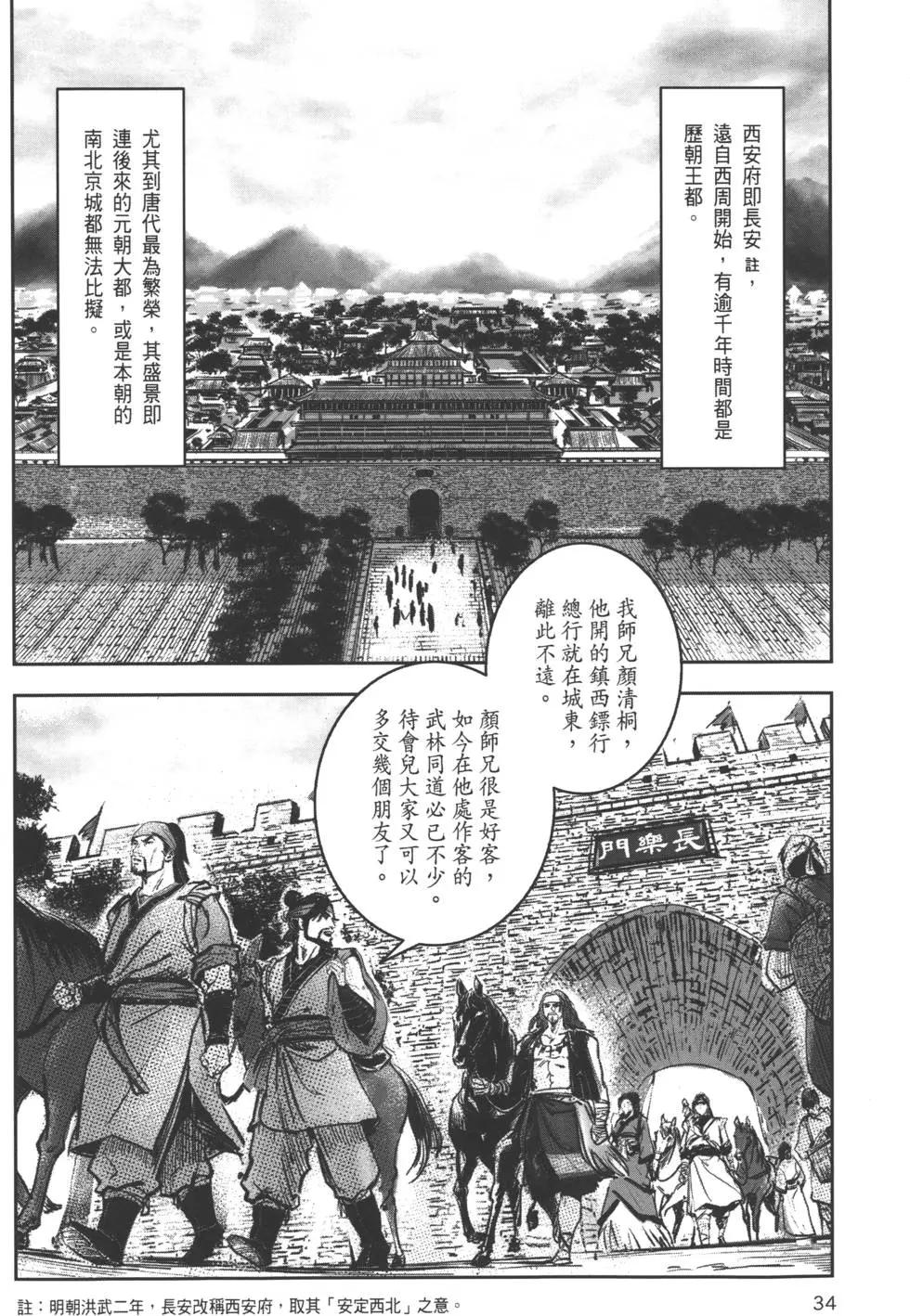 《武道狂之诗》第07卷 第37页