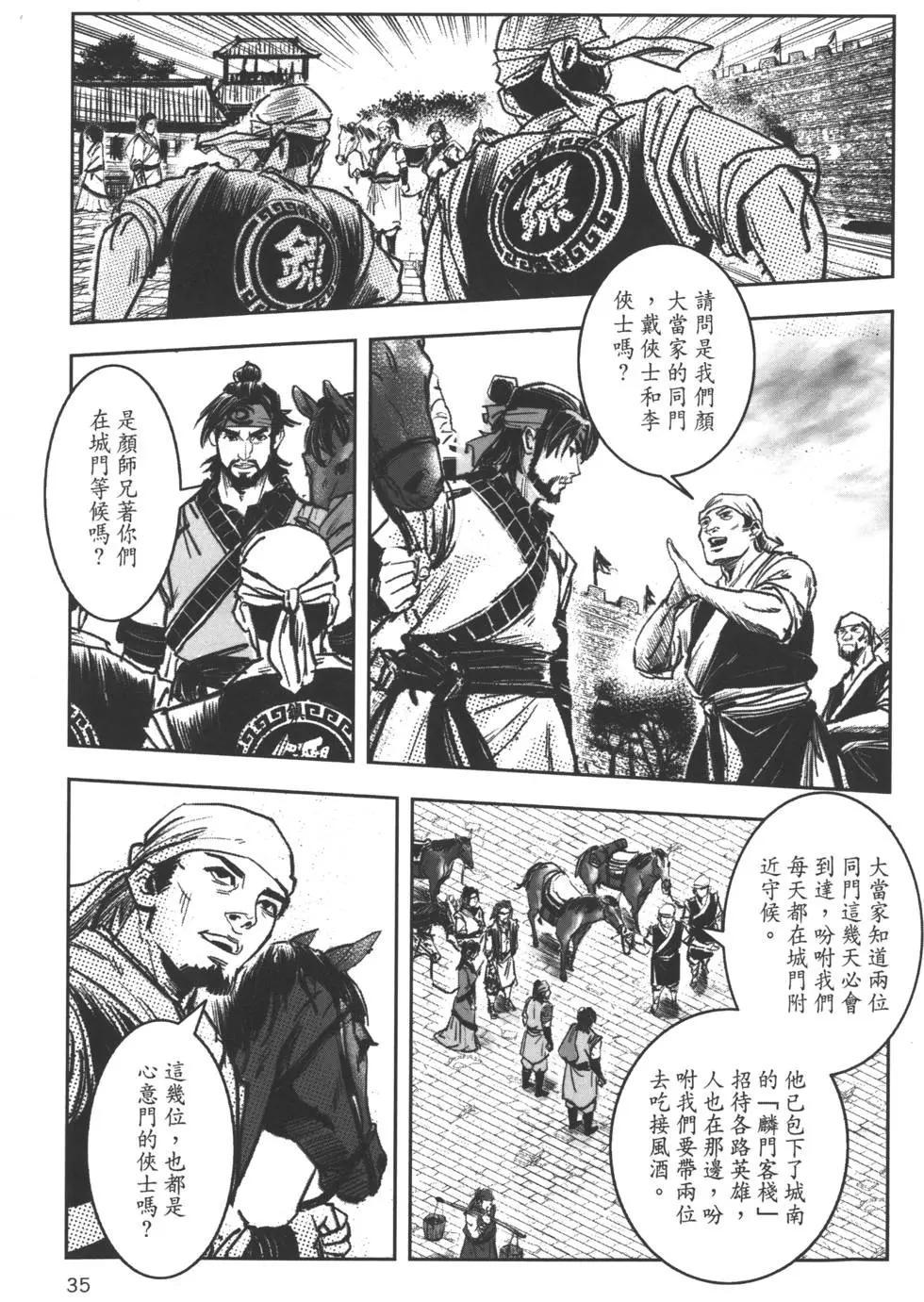 《武道狂之诗》第07卷 第38页