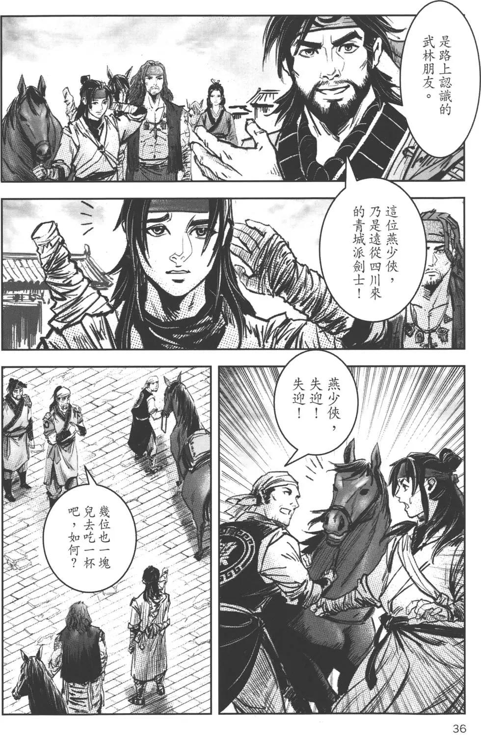 《武道狂之诗》第07卷 第39页