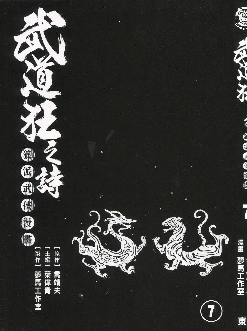 《武道狂之诗》第07卷 第3页