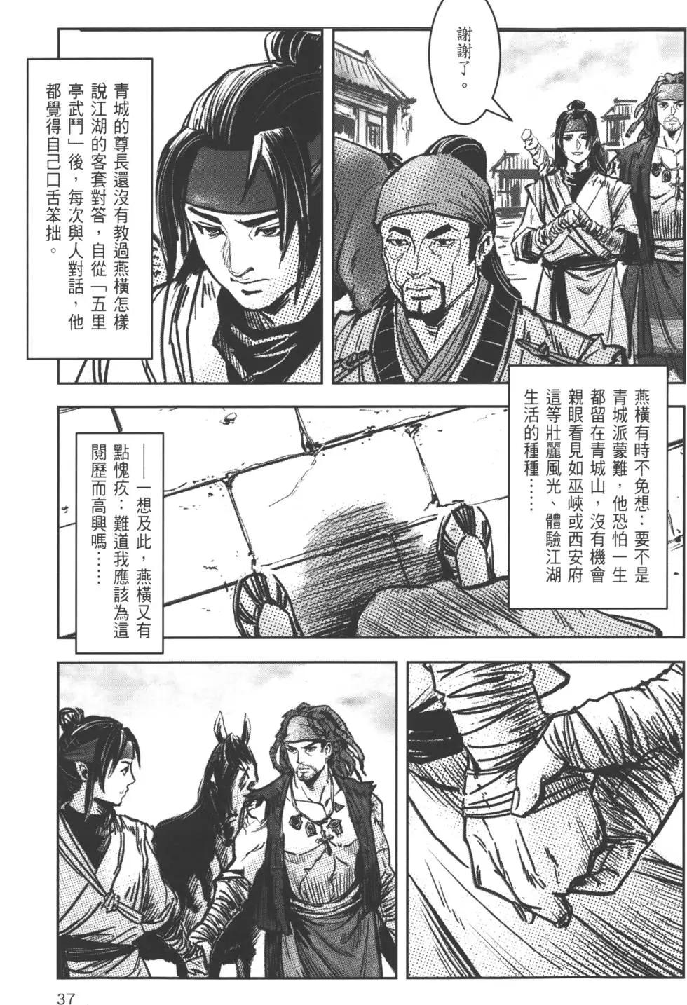 《武道狂之诗》第07卷 第40页
