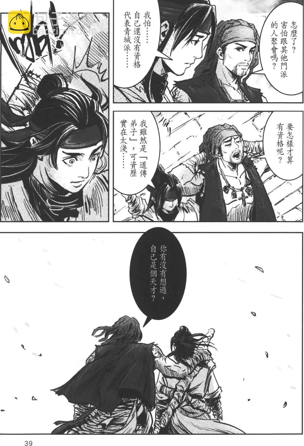 《武道狂之诗》第07卷 第42页