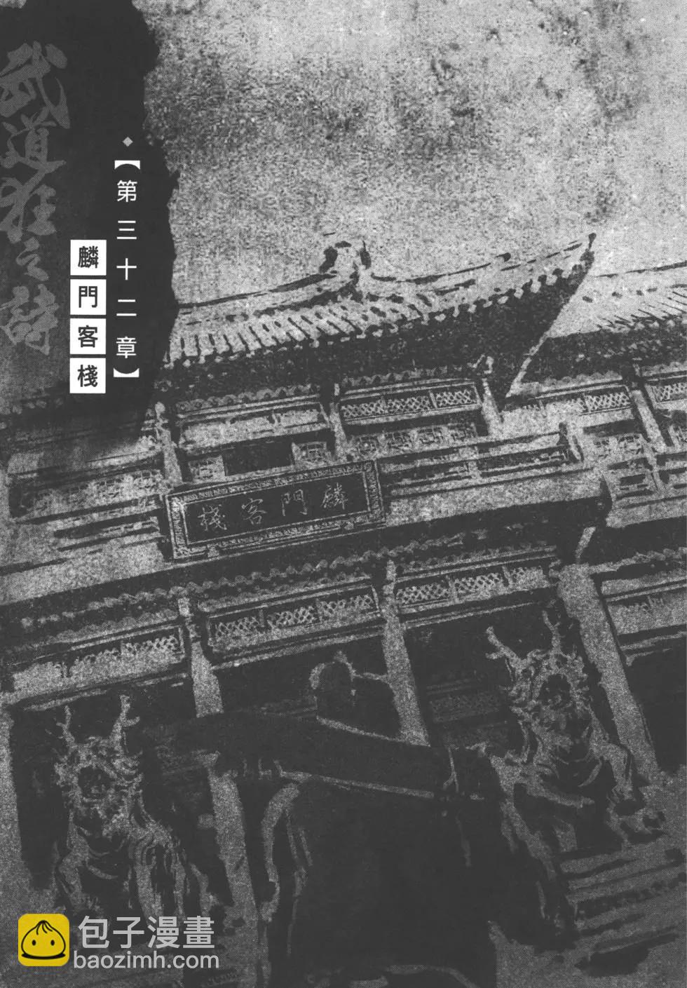 《武道狂之诗》第07卷 第46页
