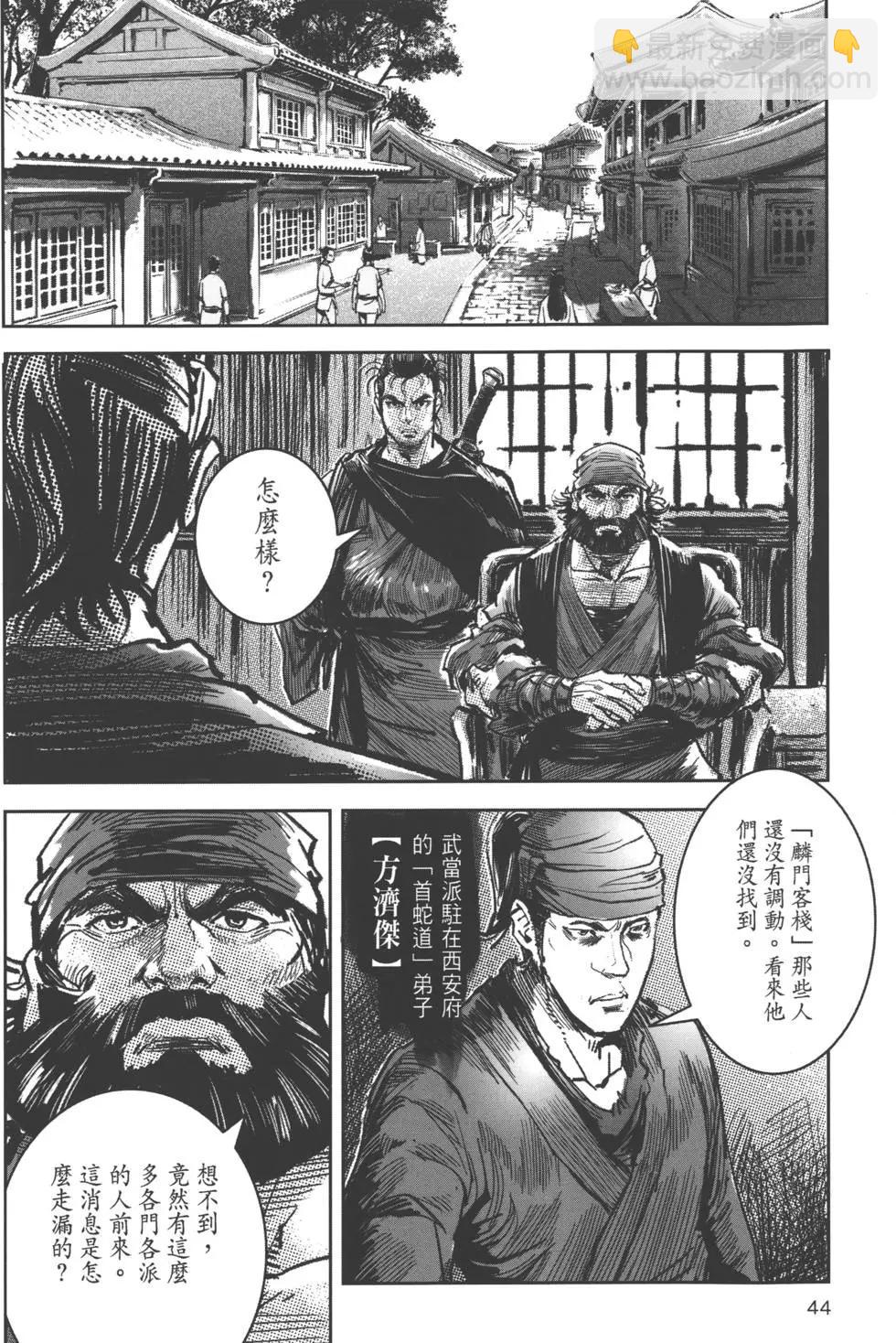 《武道狂之诗》第07卷 第47页
