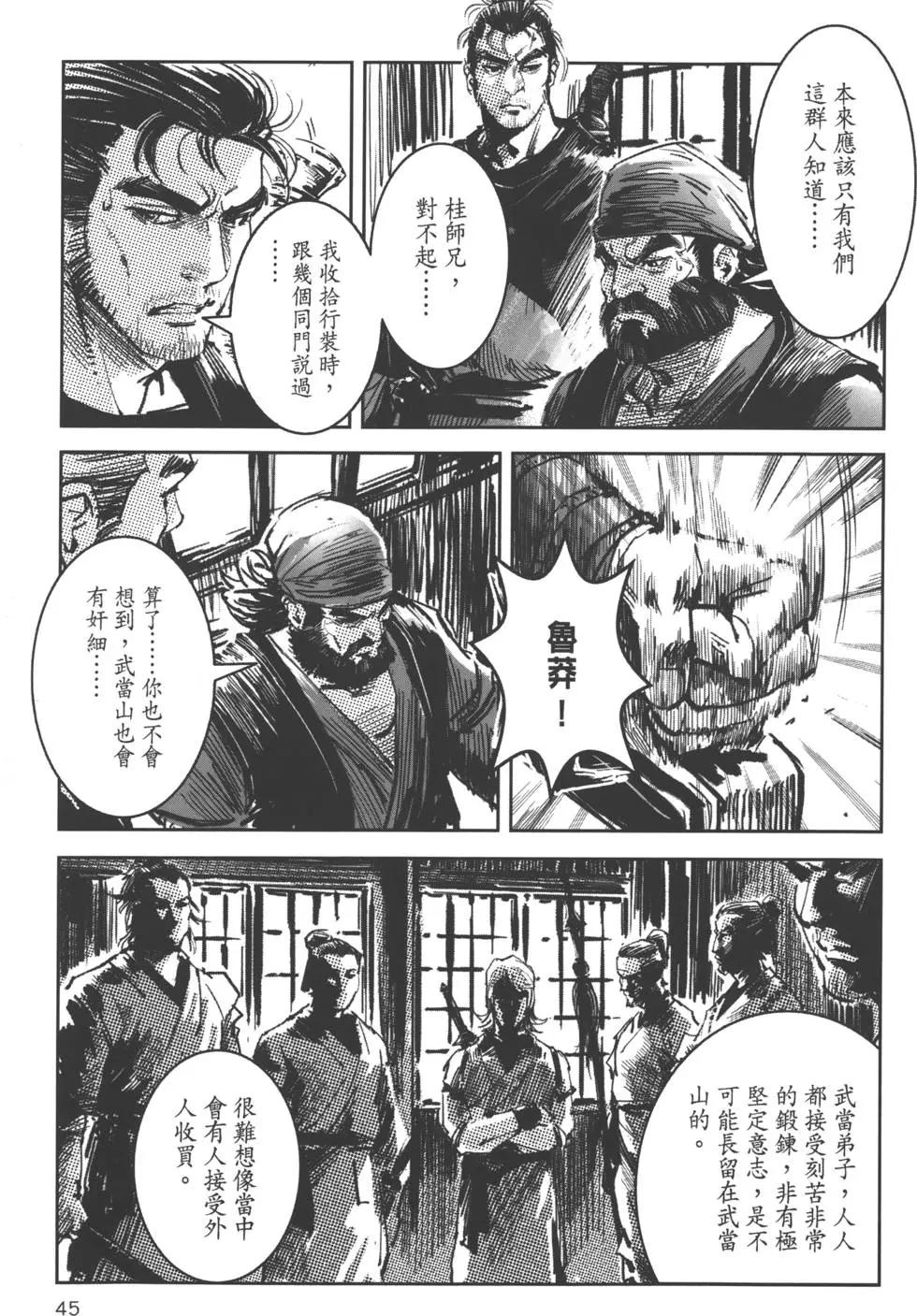 《武道狂之诗》第07卷 第48页