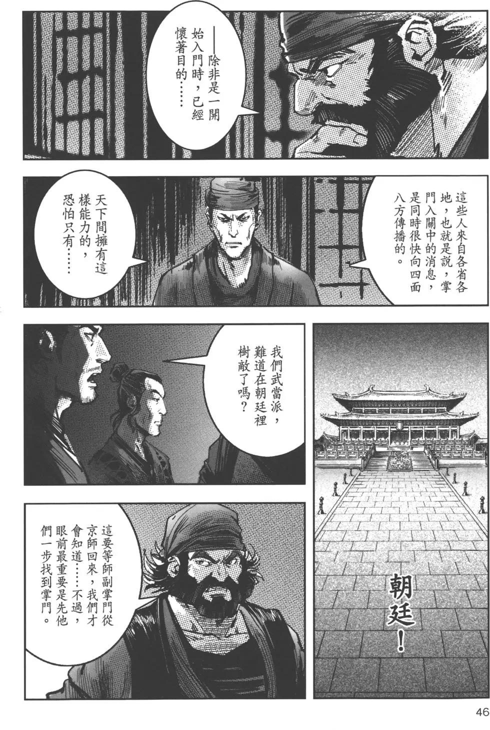 《武道狂之诗》第07卷 第49页