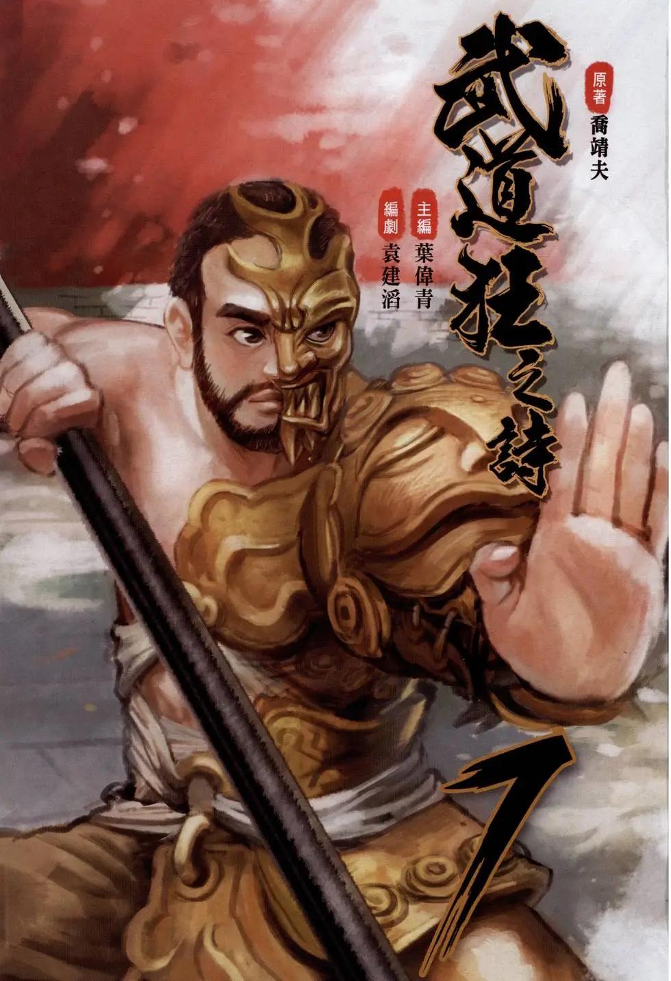 《武道狂之诗》第07卷 第4页