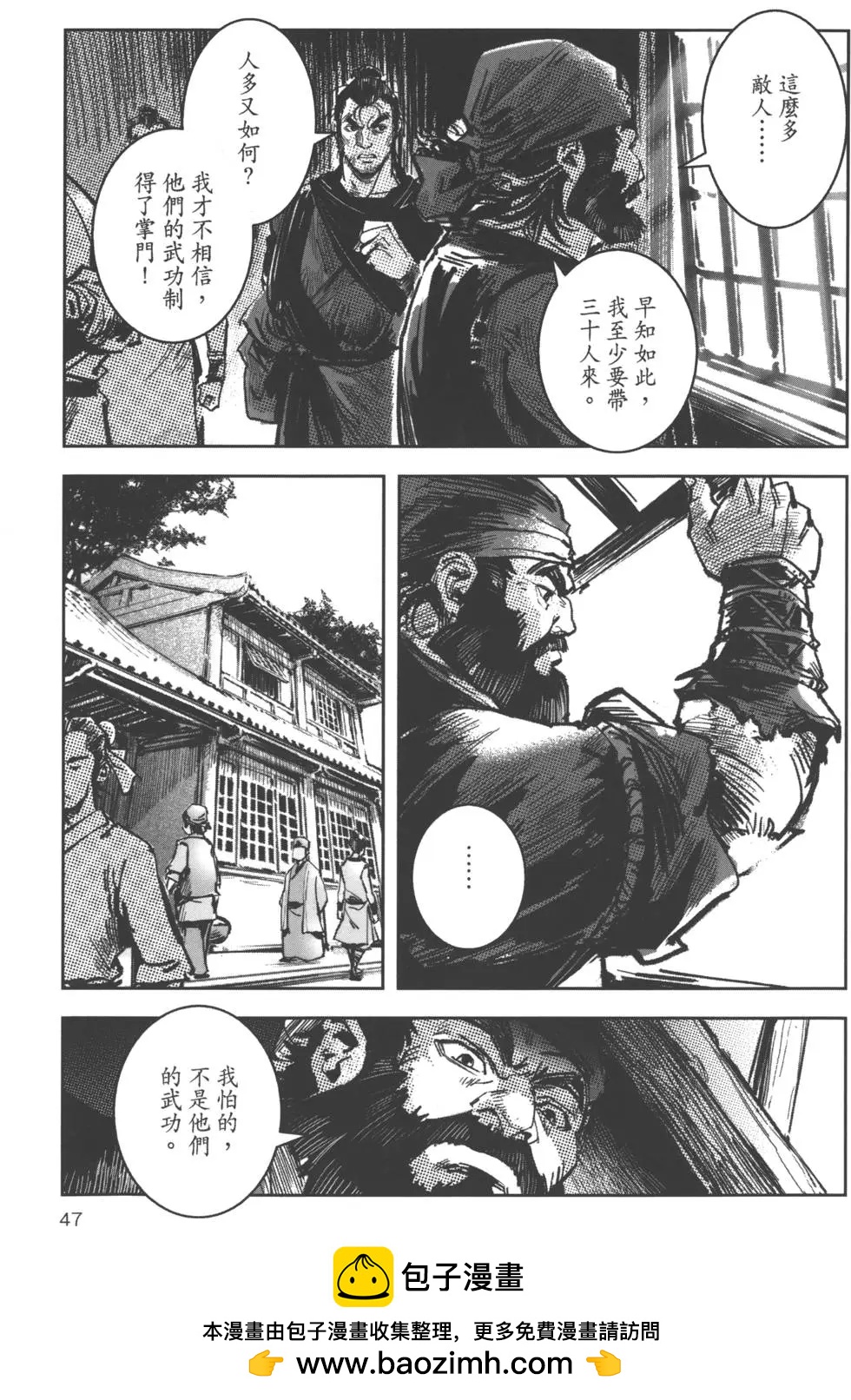 《武道狂之诗》第07卷 第50页