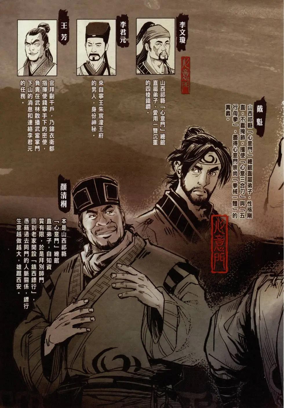 《武道狂之诗》第07卷 第6页