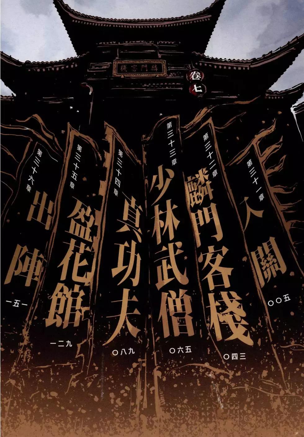 《武道狂之诗》第07卷 第7页
