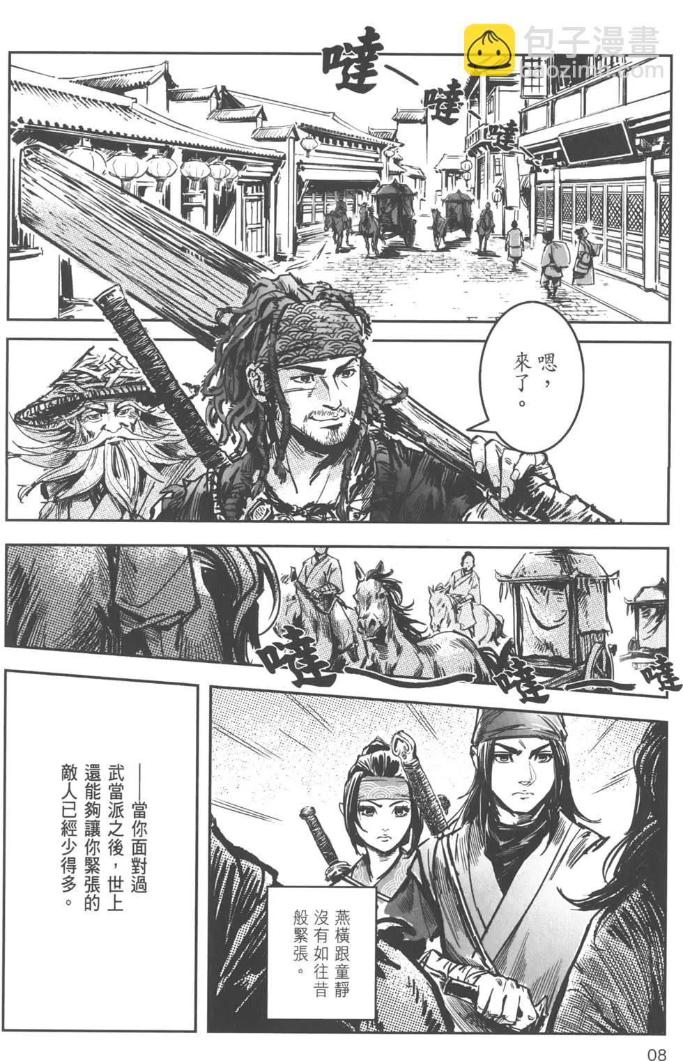 《武道狂之诗》第13卷 第10页