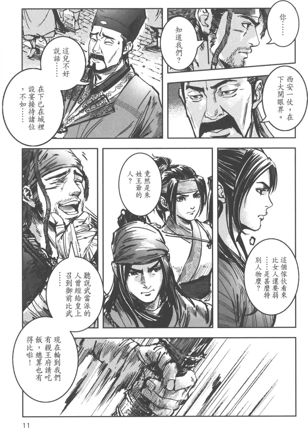 《武道狂之诗》第13卷 第13页