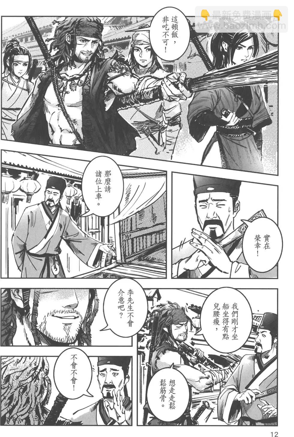 《武道狂之诗》第13卷 第14页
