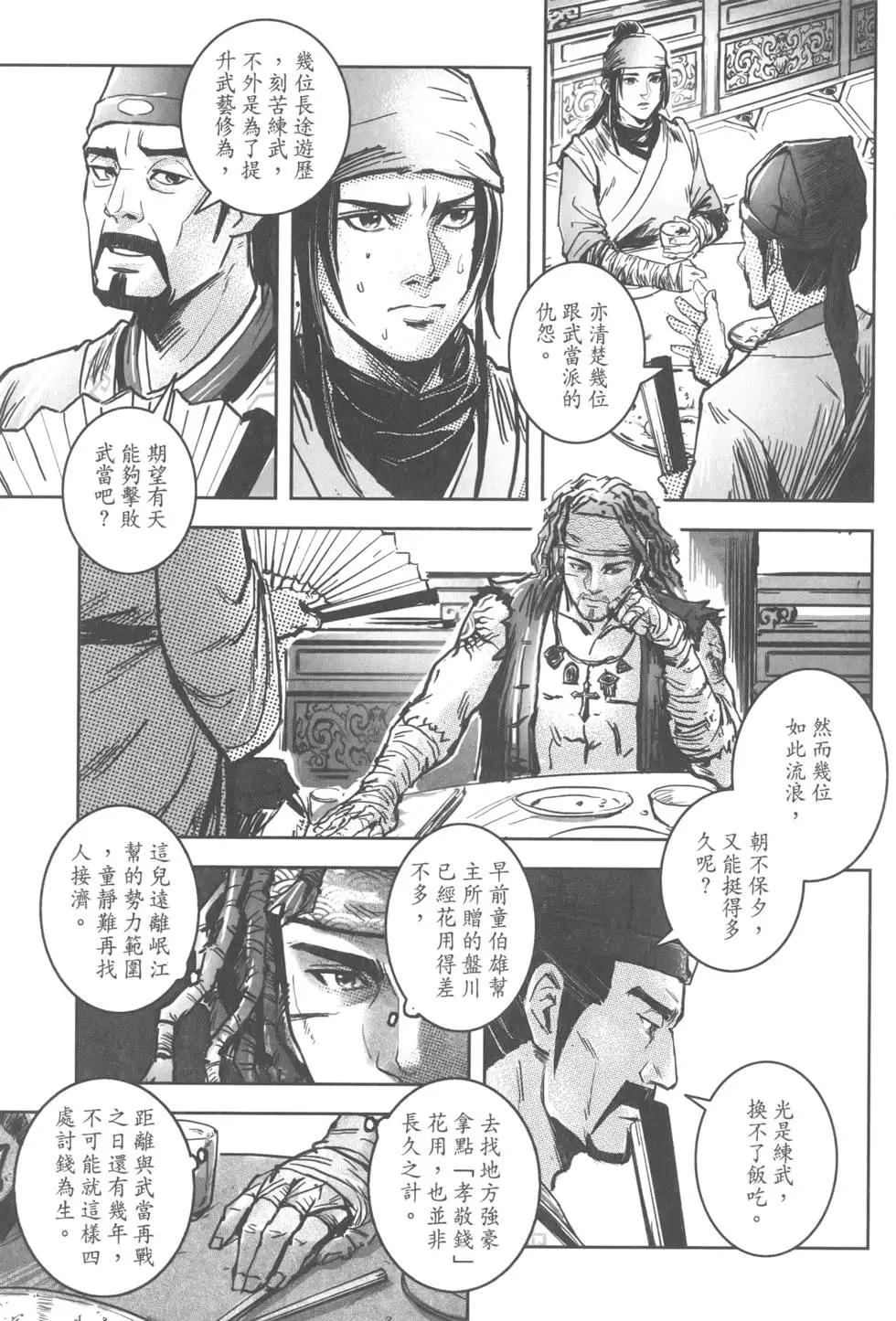 《武道狂之诗》第13卷 第19页