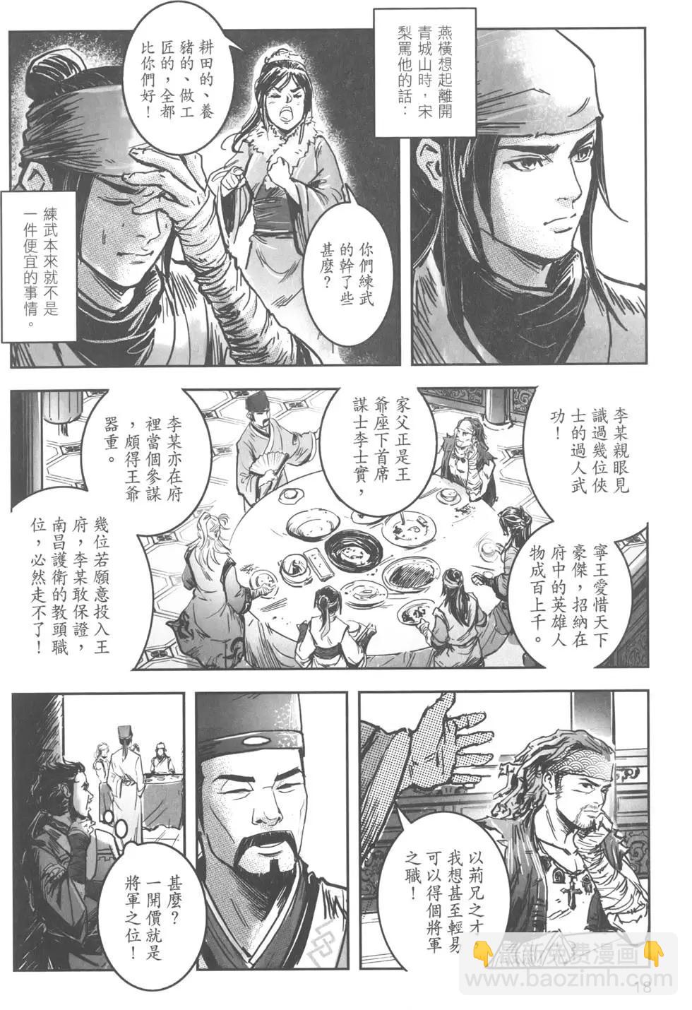 《武道狂之诗》第13卷 第20页