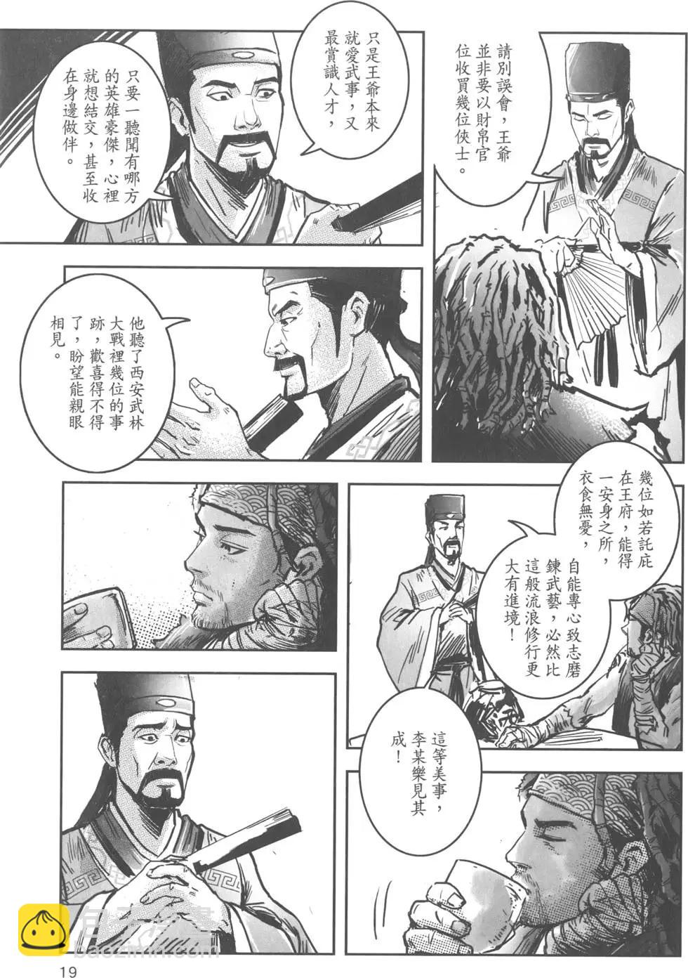 《武道狂之诗》第13卷 第21页