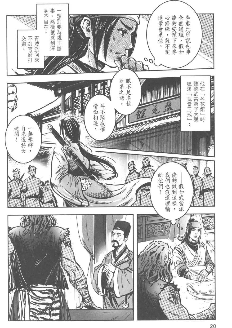《武道狂之诗》第13卷 第22页