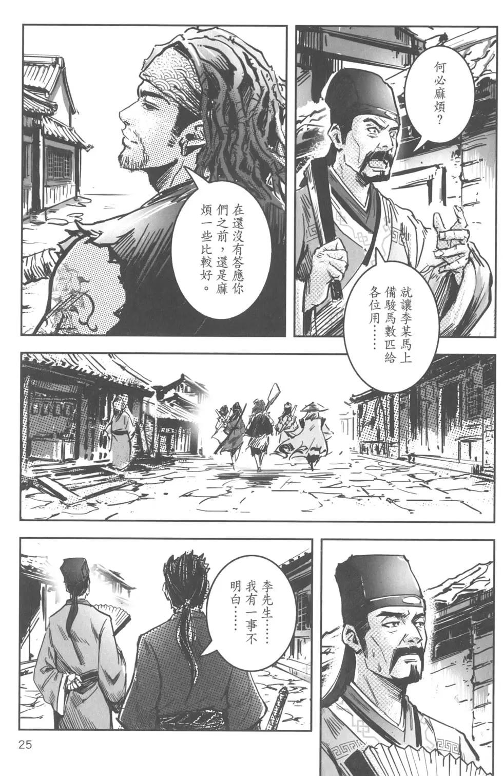 《武道狂之诗》第13卷 第27页