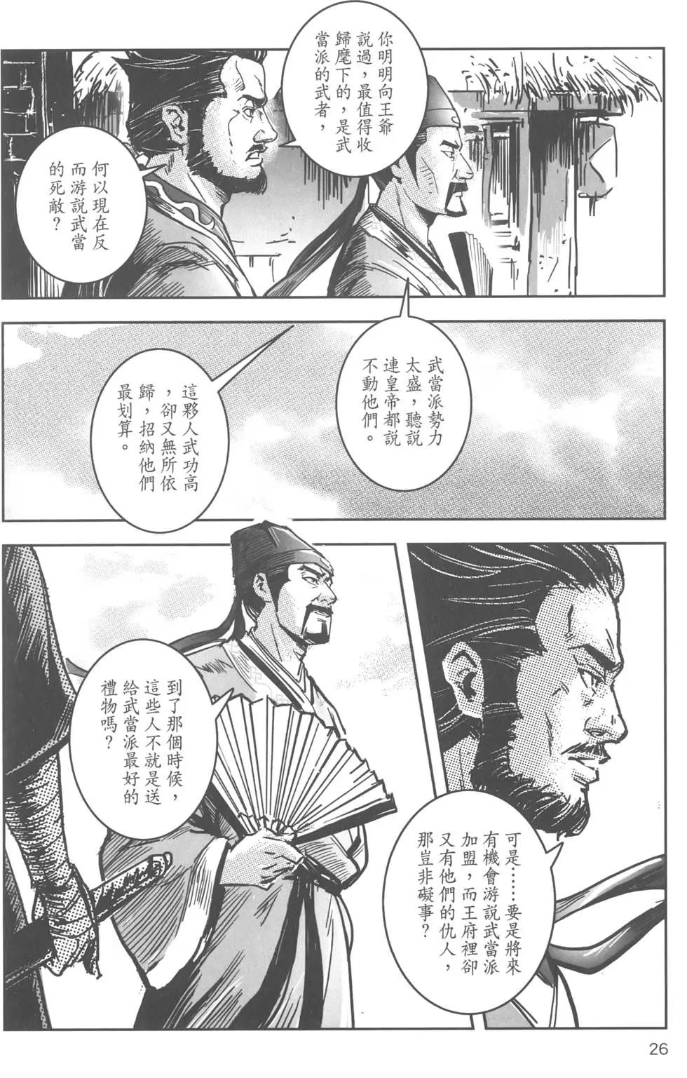《武道狂之诗》第13卷 第28页