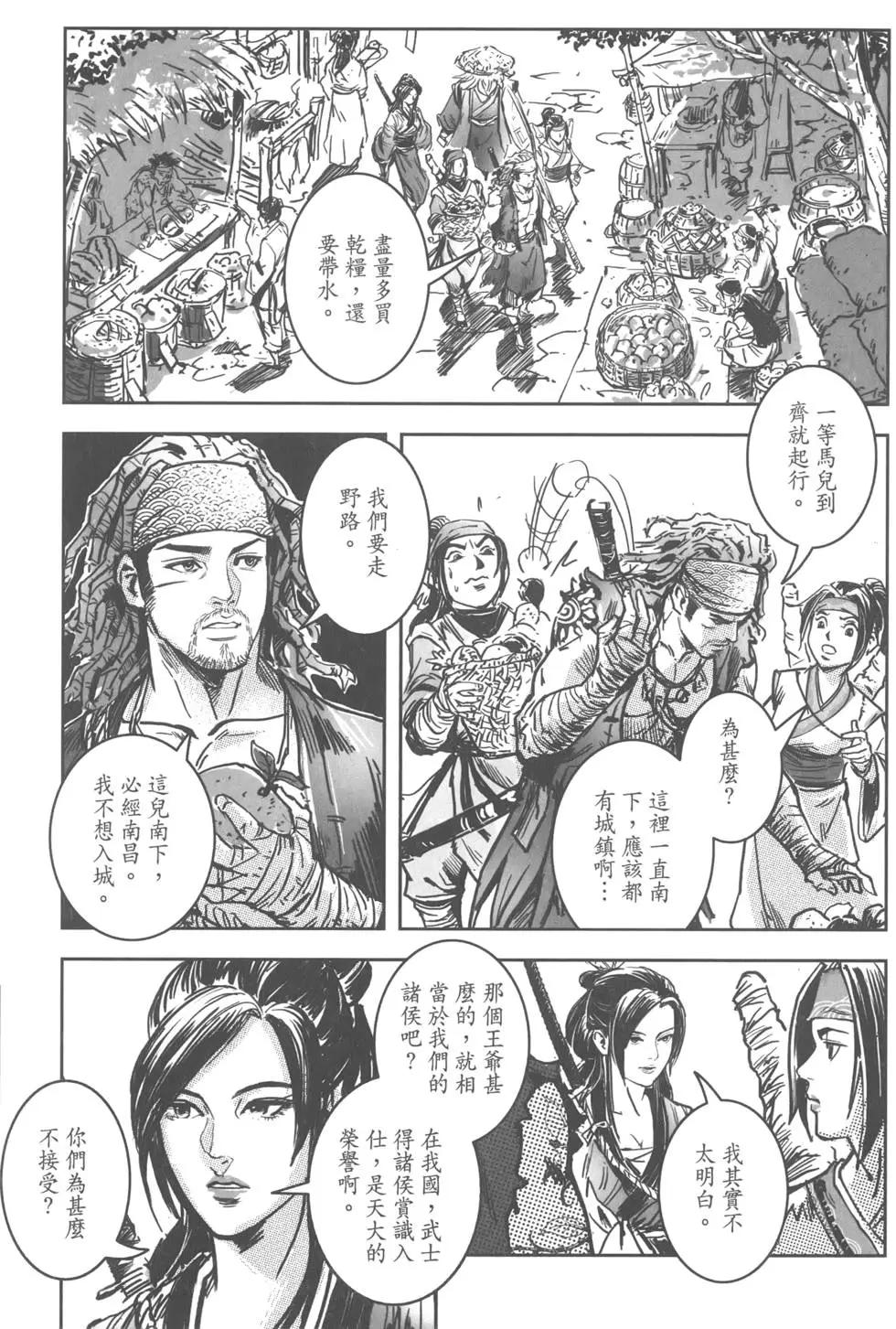 《武道狂之诗》第13卷 第29页