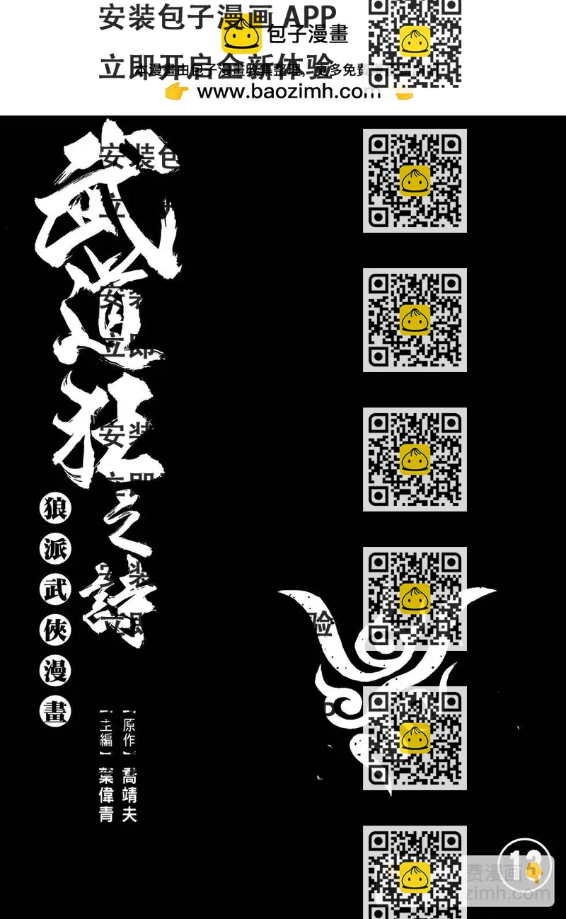 《武道狂之诗》第13卷 第2页