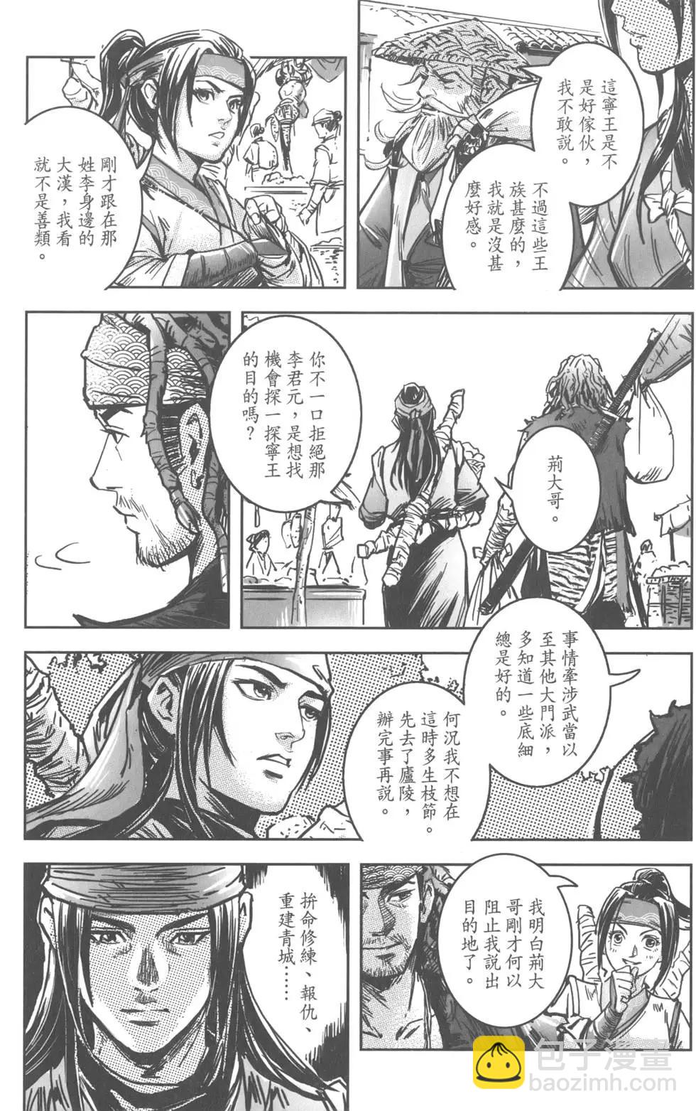 《武道狂之诗》第13卷 第31页