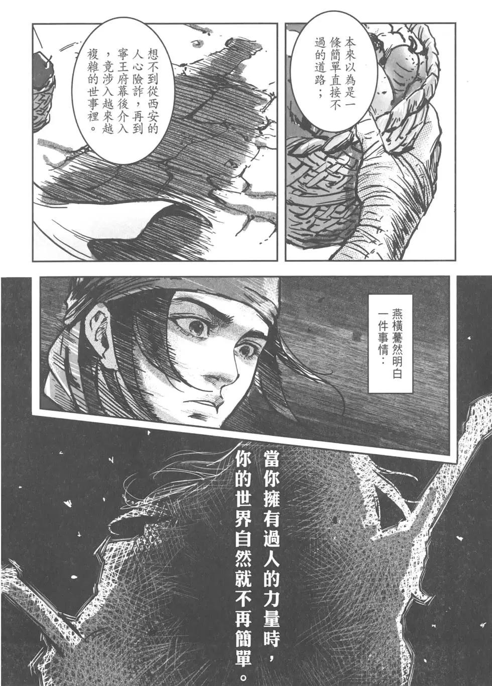 《武道狂之诗》第13卷 第32页
