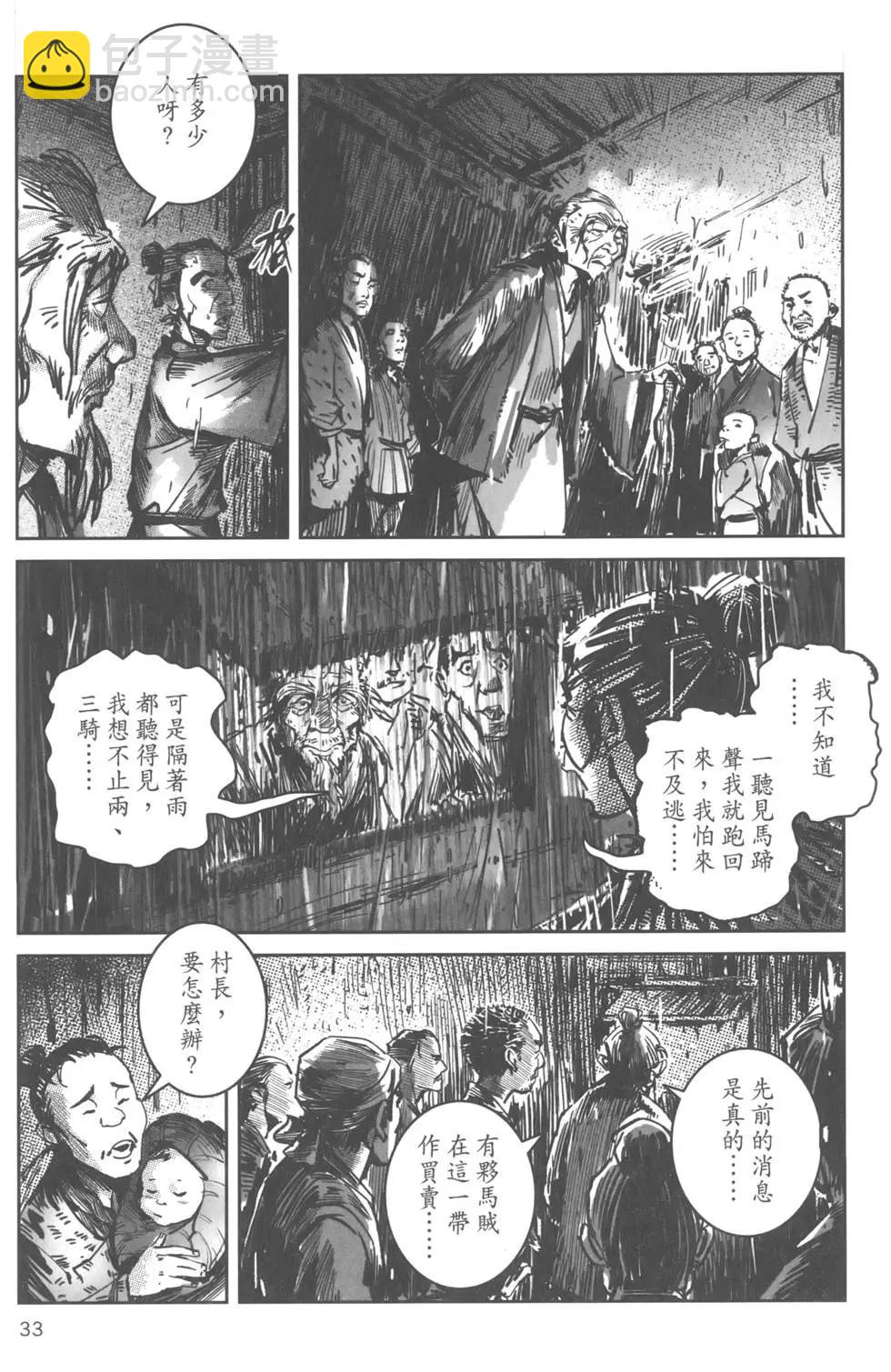 《武道狂之诗》第13卷 第35页