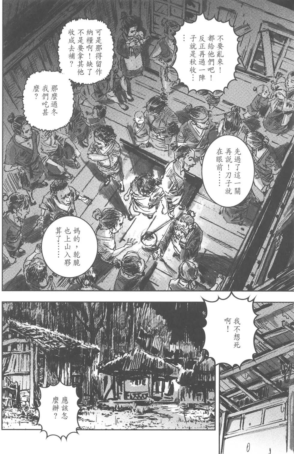 《武道狂之诗》第13卷 第36页