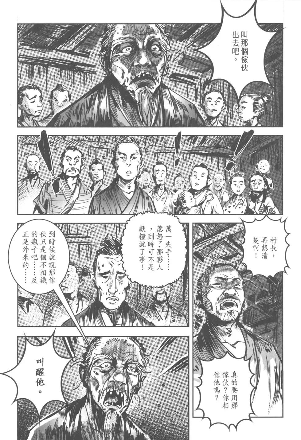 《武道狂之诗》第13卷 第37页