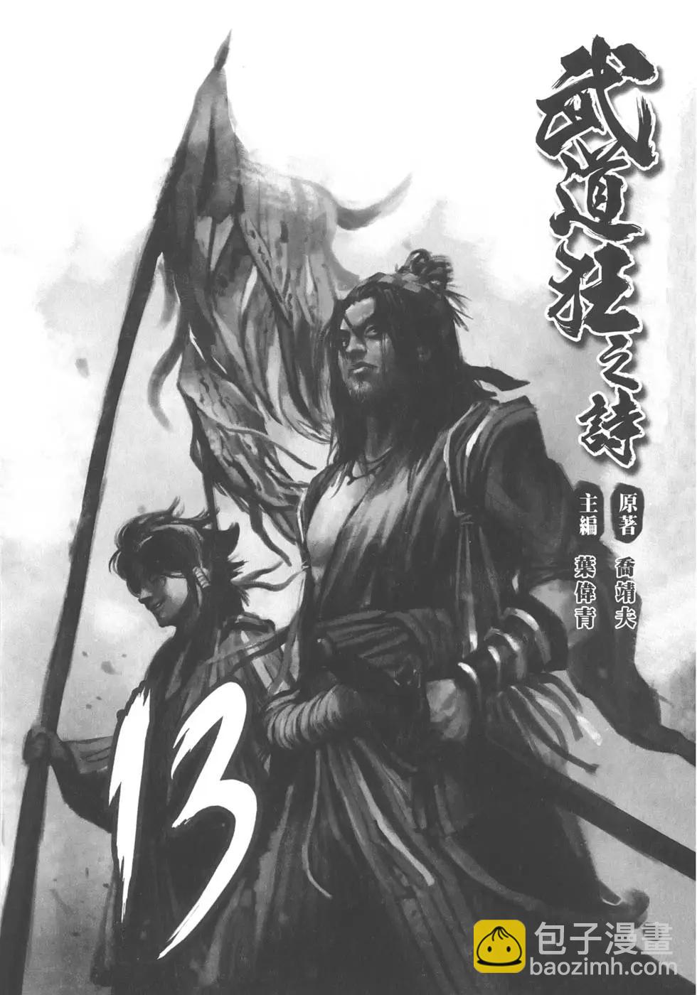 《武道狂之诗》第13卷 第3页