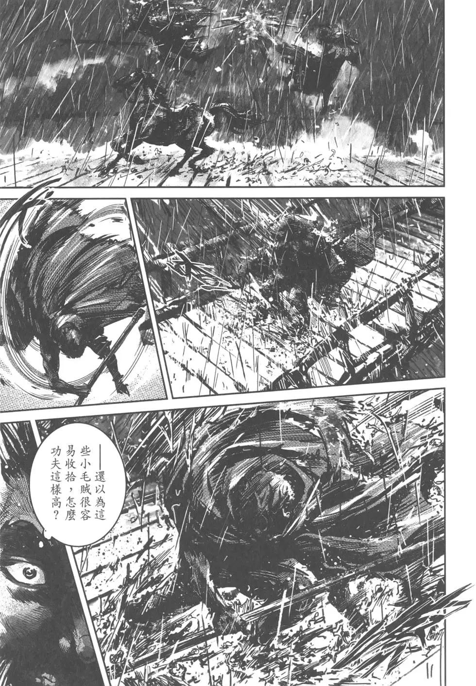《武道狂之诗》第13卷 第47页