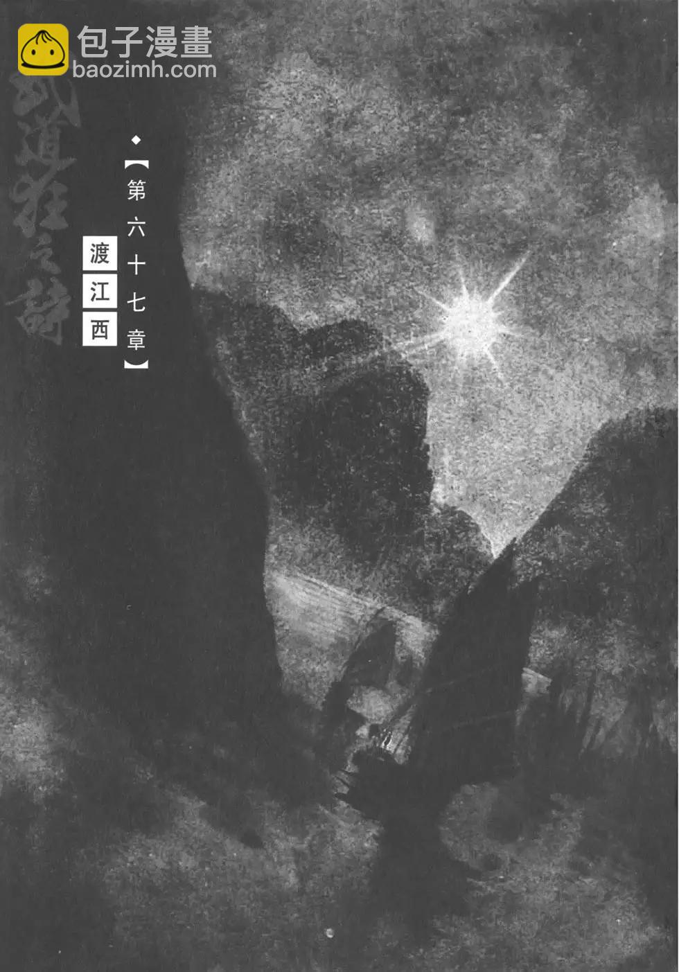 《武道狂之诗》第13卷 第5页