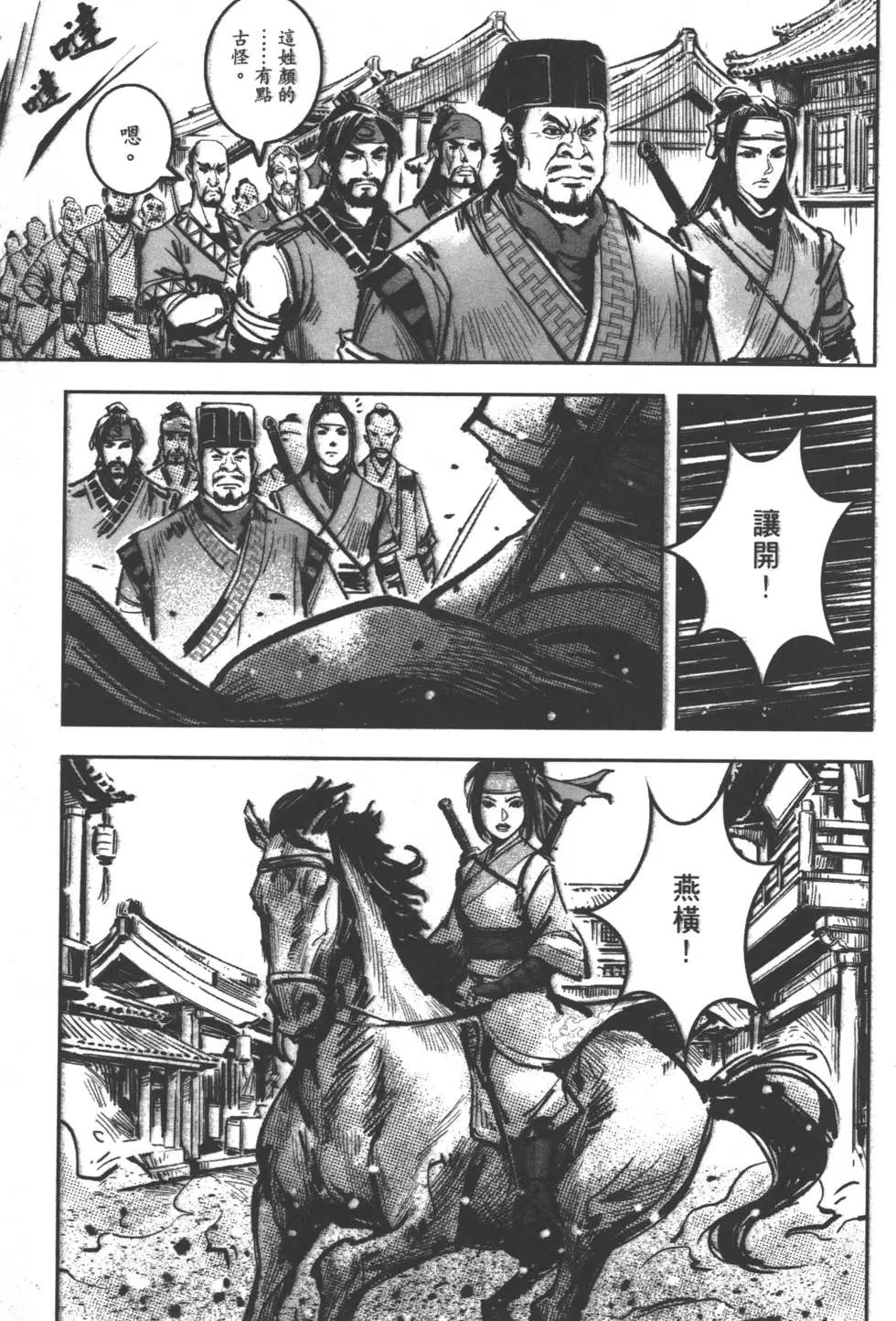 《武道狂之诗》第08卷 第12页
