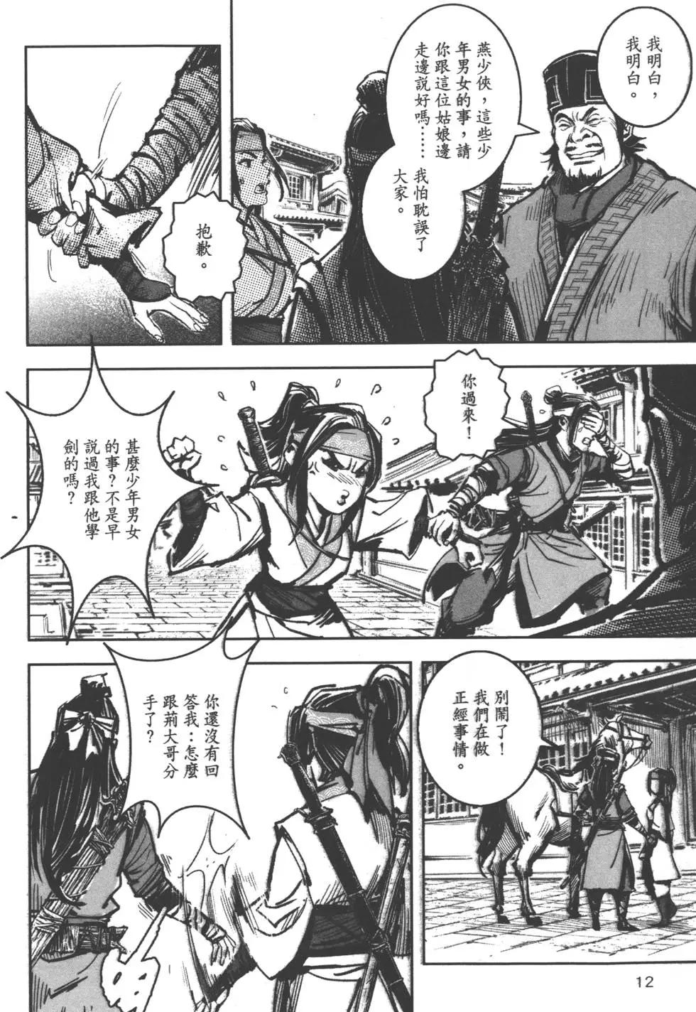 《武道狂之诗》第08卷 第15页