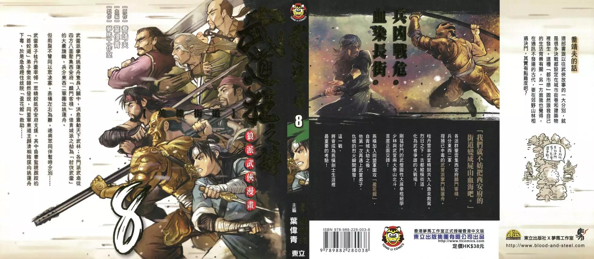 《武道狂之诗》第08卷 第1页