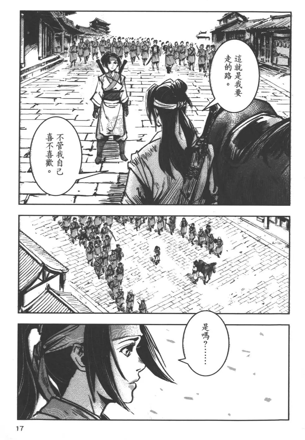 《武道狂之诗》第08卷 第20页