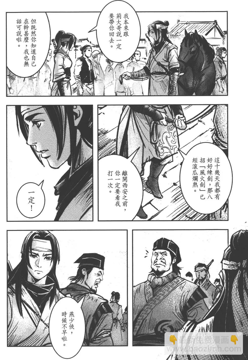 《武道狂之诗》第08卷 第21页