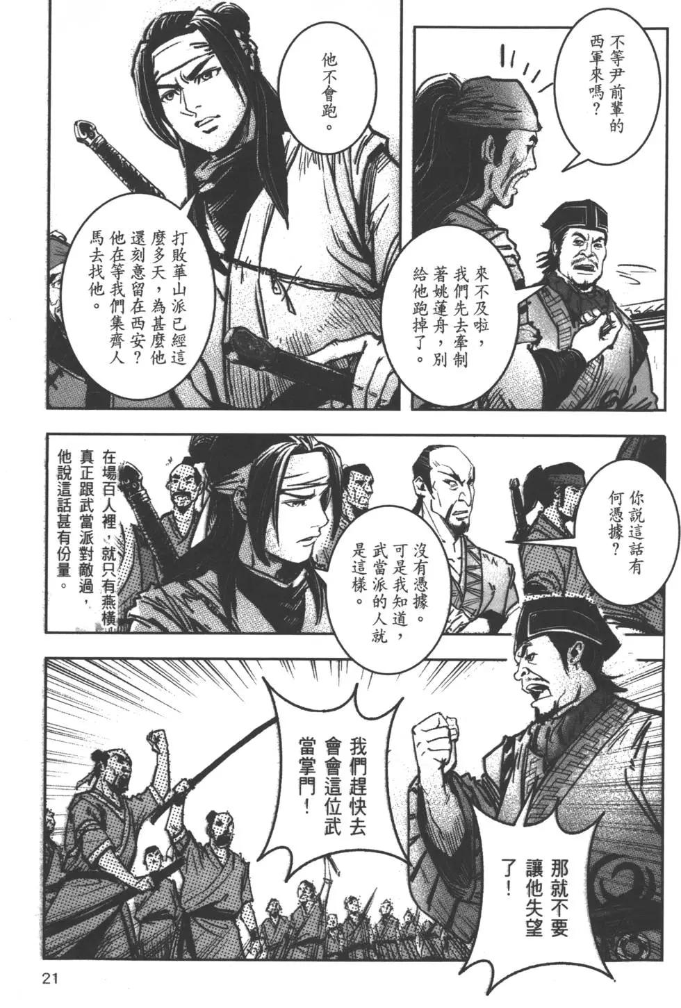 《武道狂之诗》第08卷 第24页