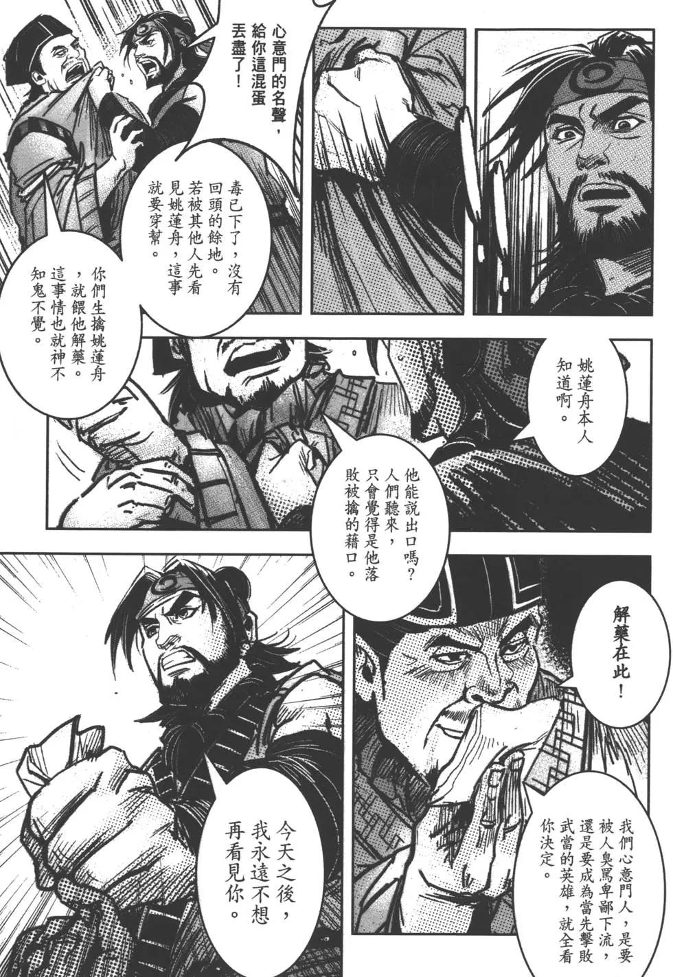 《武道狂之诗》第08卷 第26页